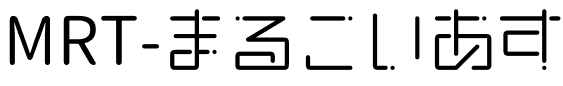 MRT-まるこいあすαMRT-Marukoias-alpha.ttf