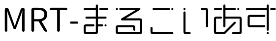 MRT-まるこいあすβ MRT-Marukoias-beta.ttf