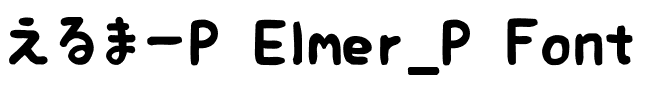 えるまーP Elmer_P Font