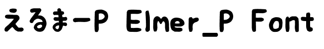 えるまーP Elmer_P Font.ttf