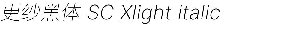 更纱黑体 SC Xlight italic