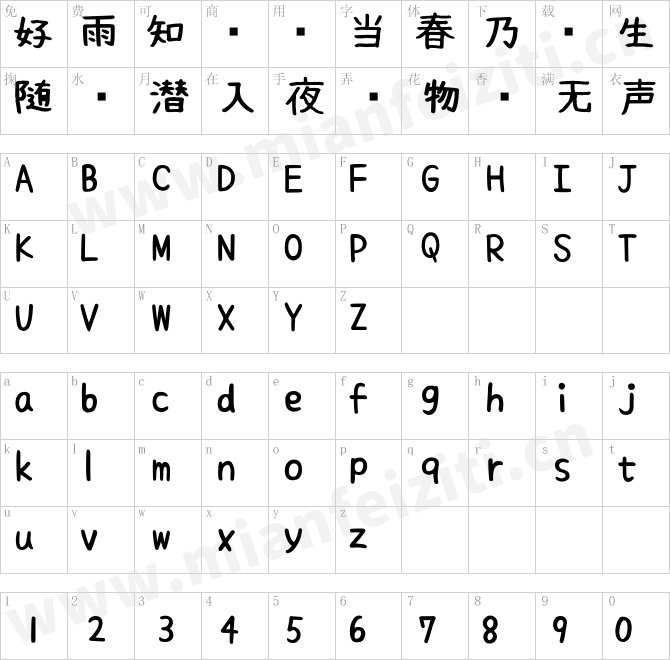 花中字体はなぞめフォント.ttf