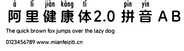 阿里健康体2.0 拼音 A B