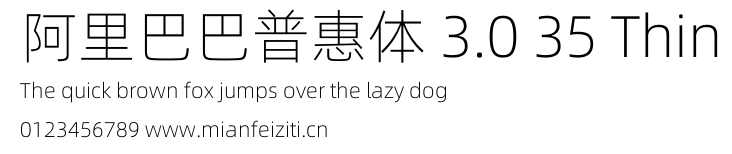 阿里巴巴普惠体 3.0 35 Thin